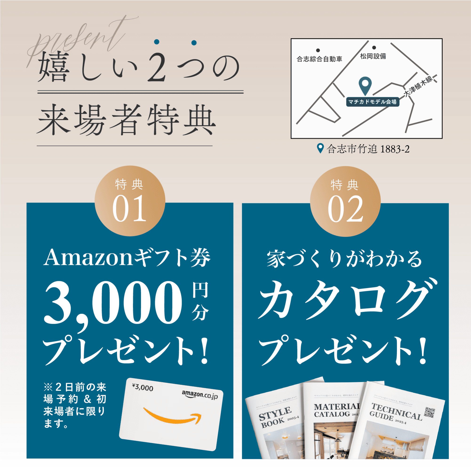 嬉しい2つの来場特典