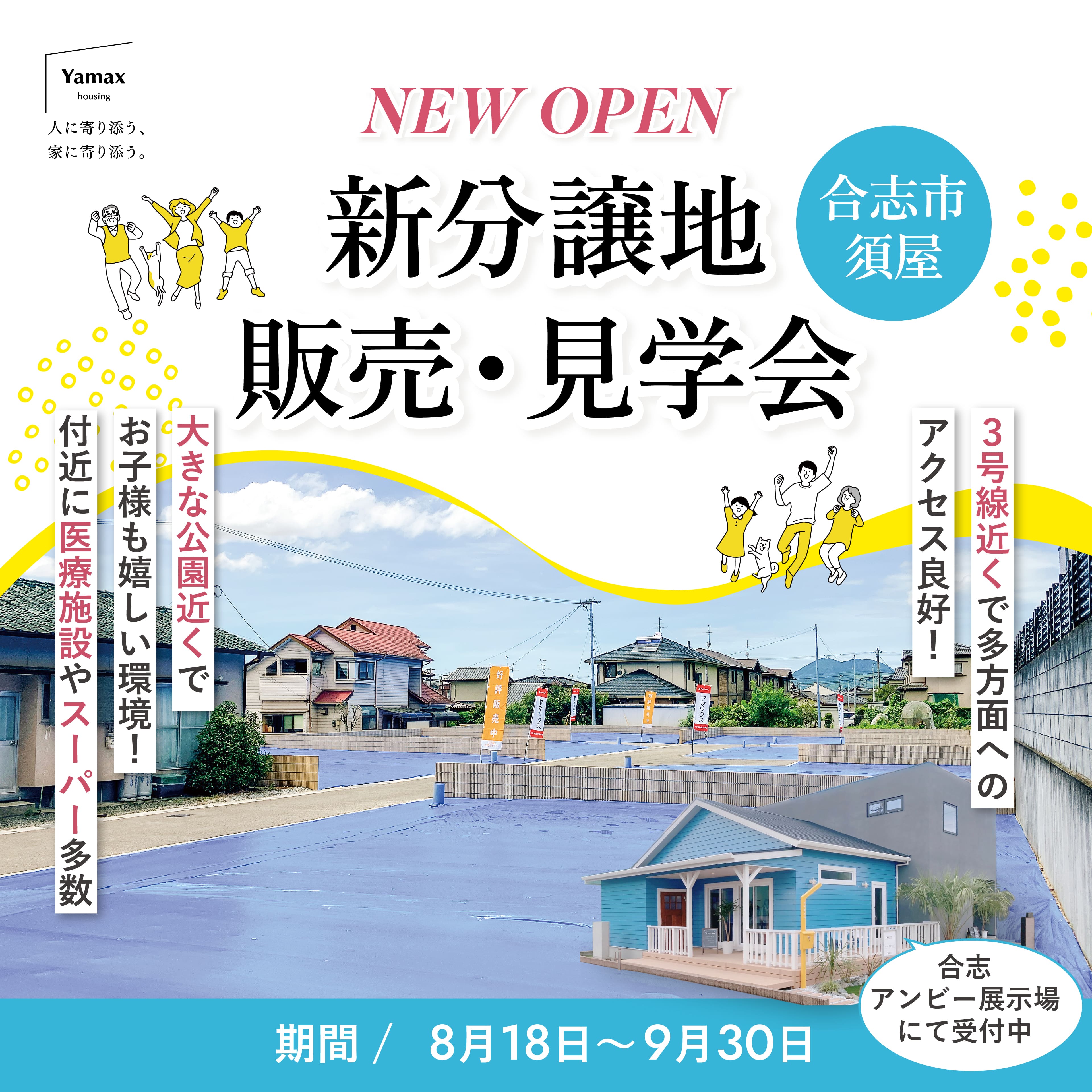 ヤマックスの空気までこだわったデザインと機能性