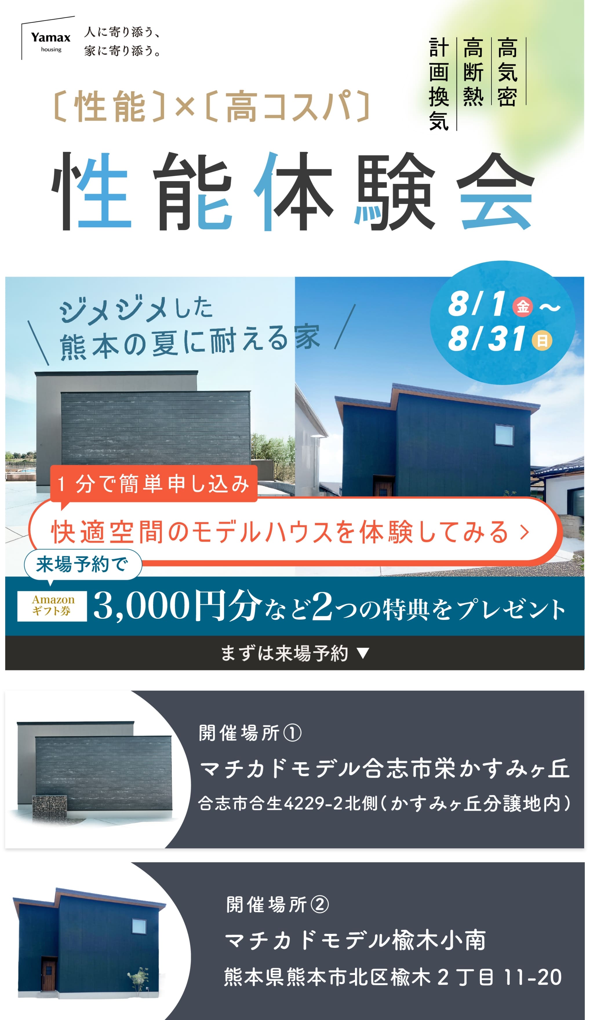 モデルハウス公開中