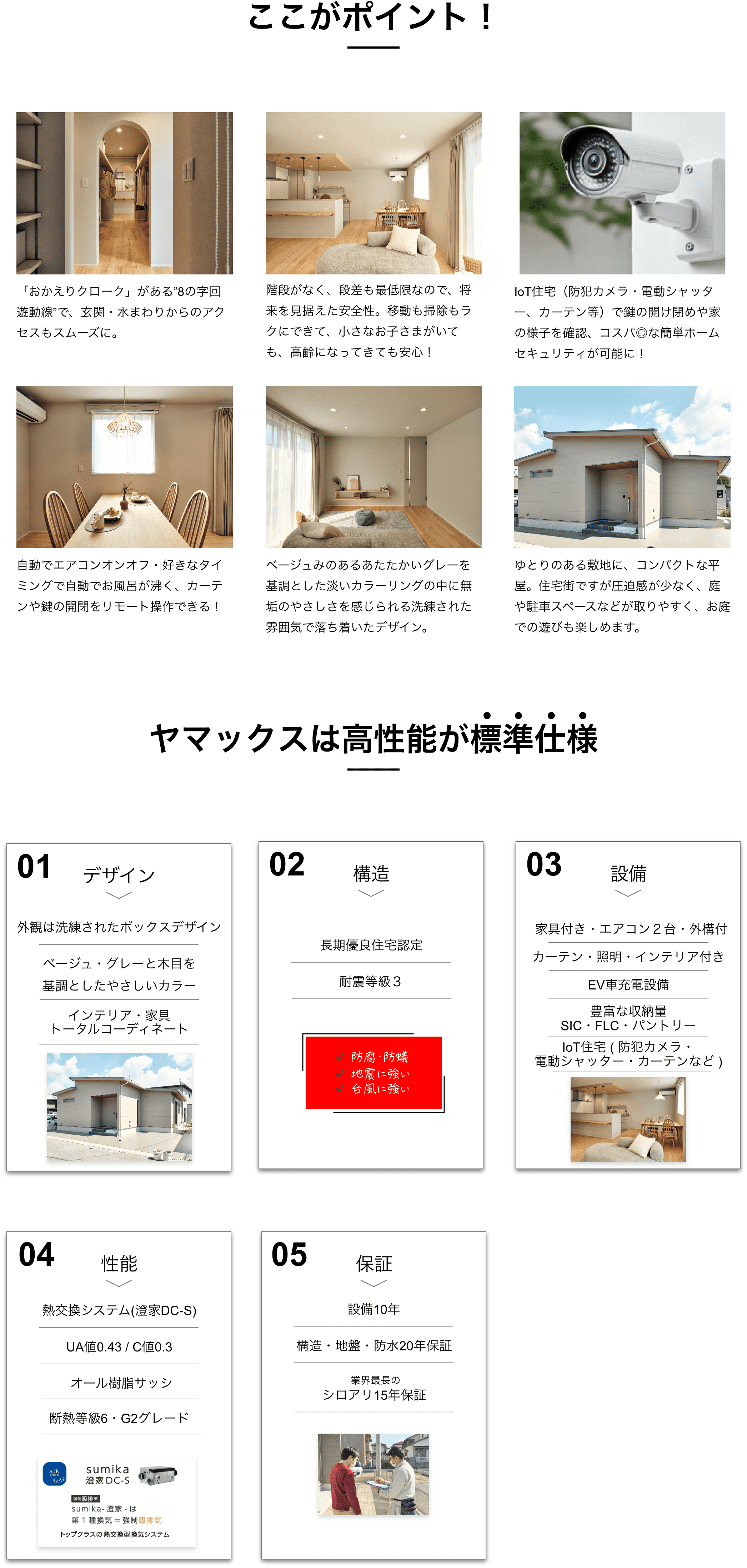 ここがポイント！