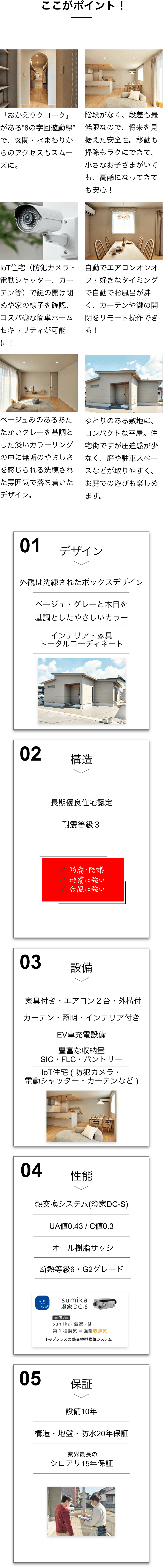 ここがポイント！