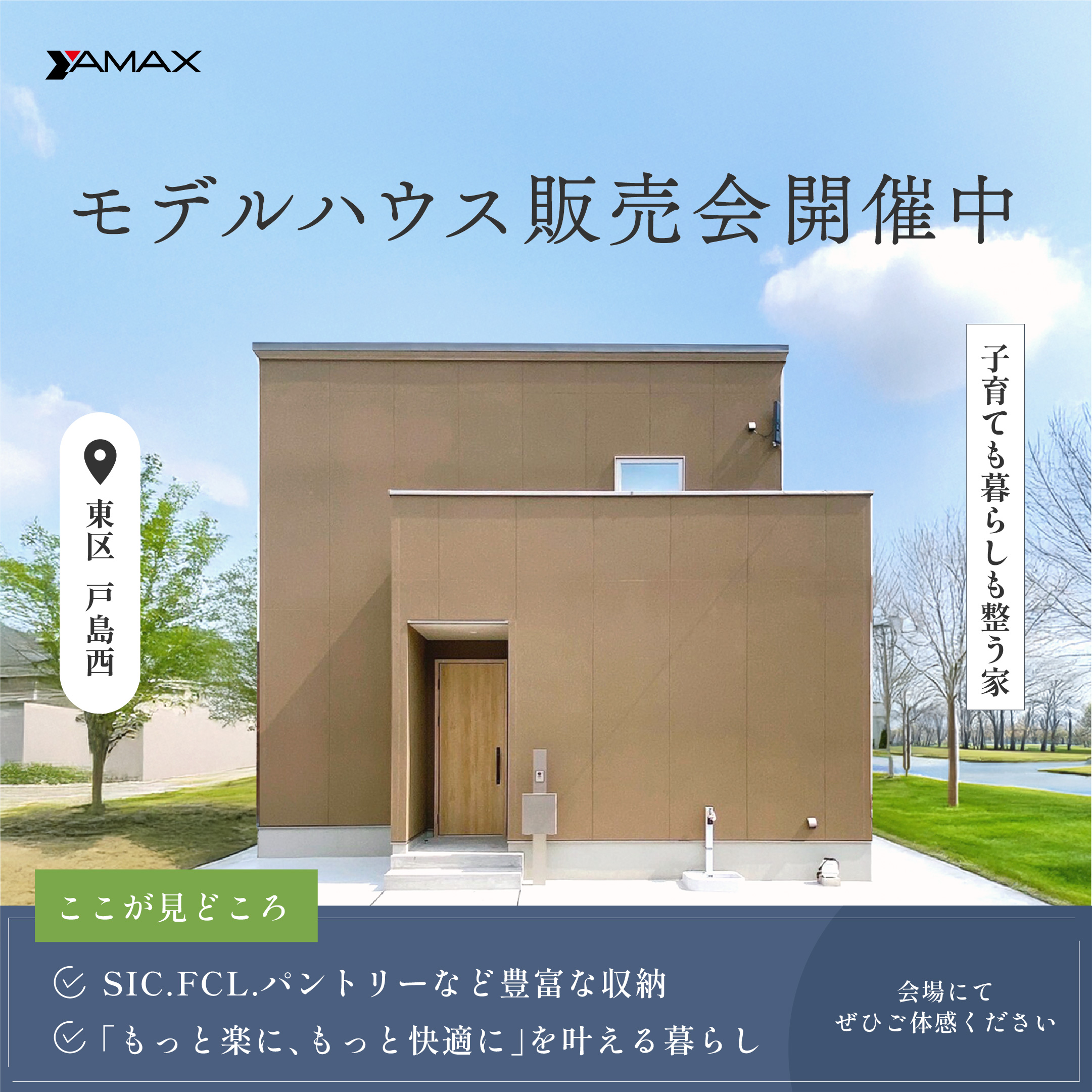 ジャパンディStyleの回遊動線がある家