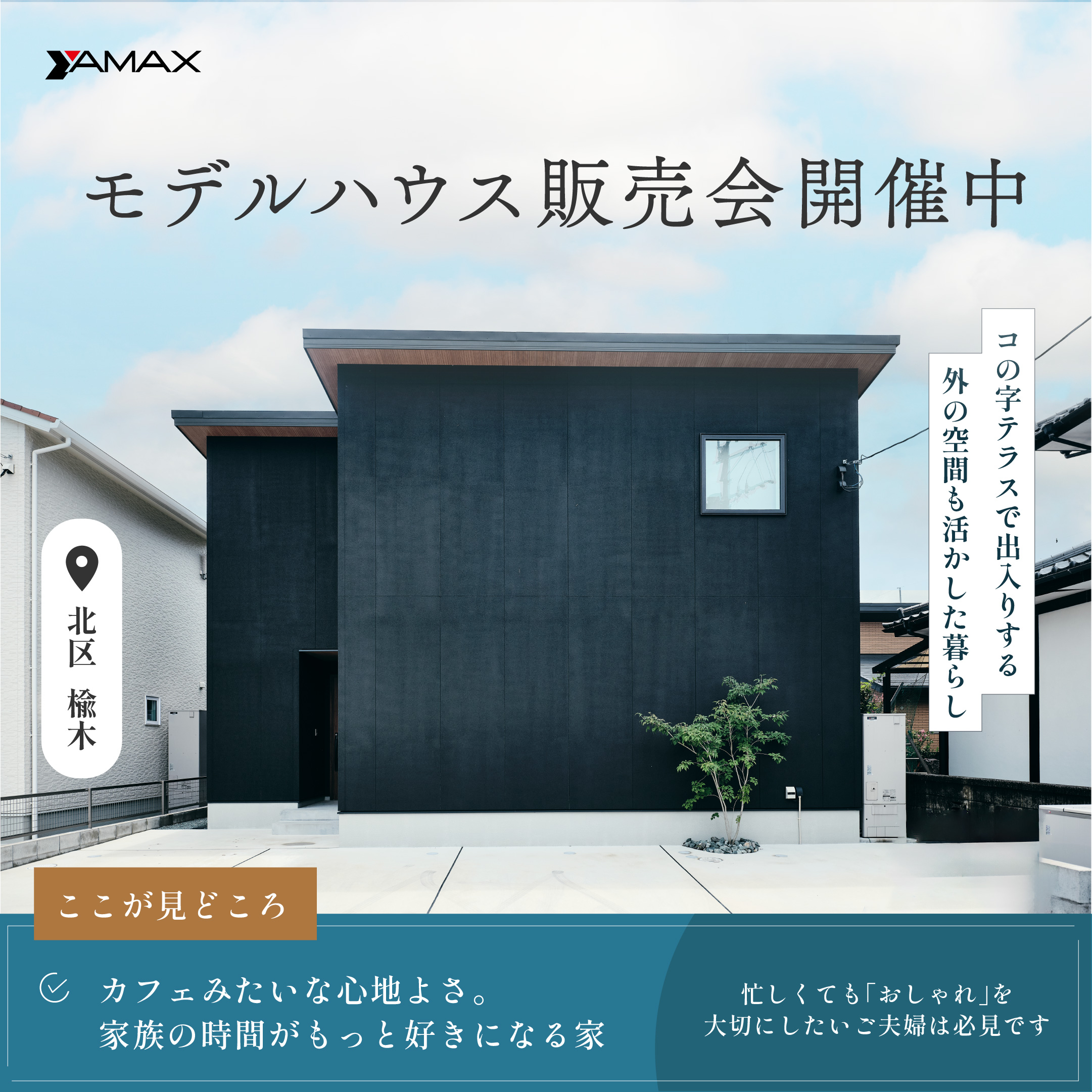 コの字のテラスで出入りする外の空間も生かした暮らし