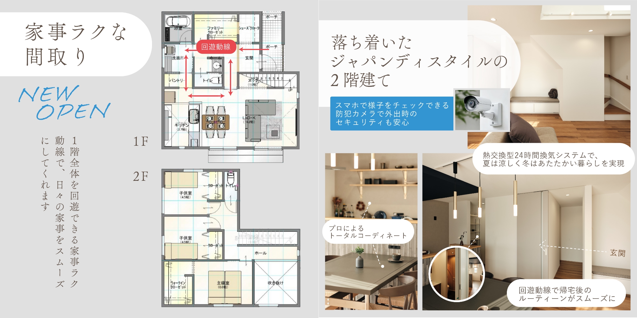 家事ラクな間取り