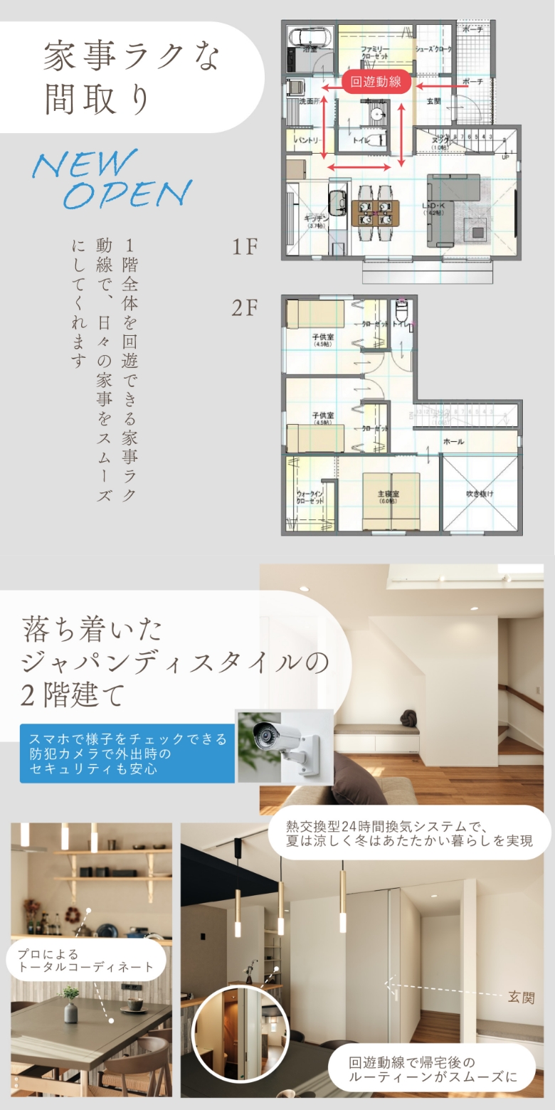 家事ラクな間取り