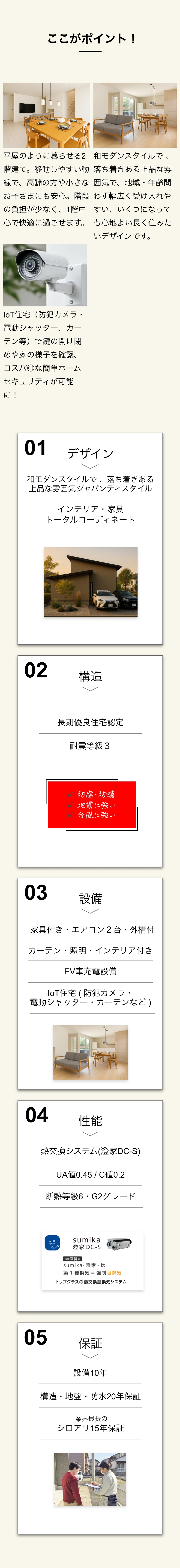 ここがポイント！