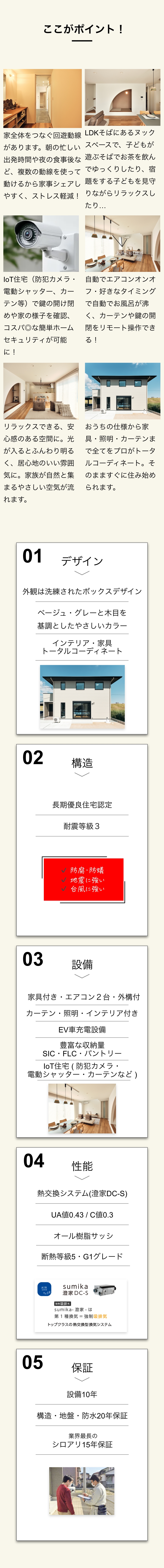 ここがポイント！