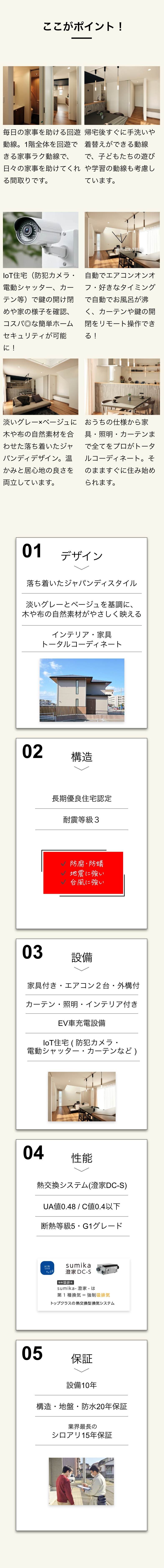 ここがポイント！