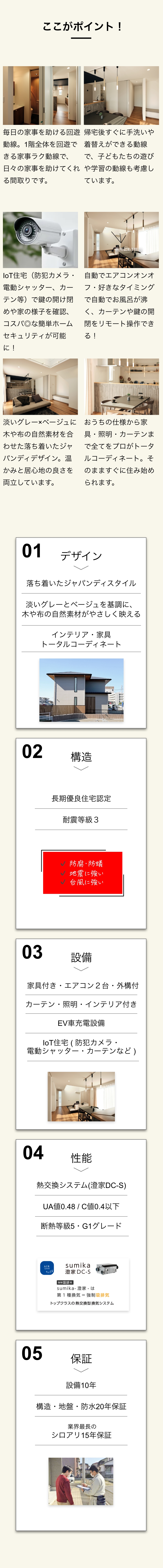 ここがポイント！