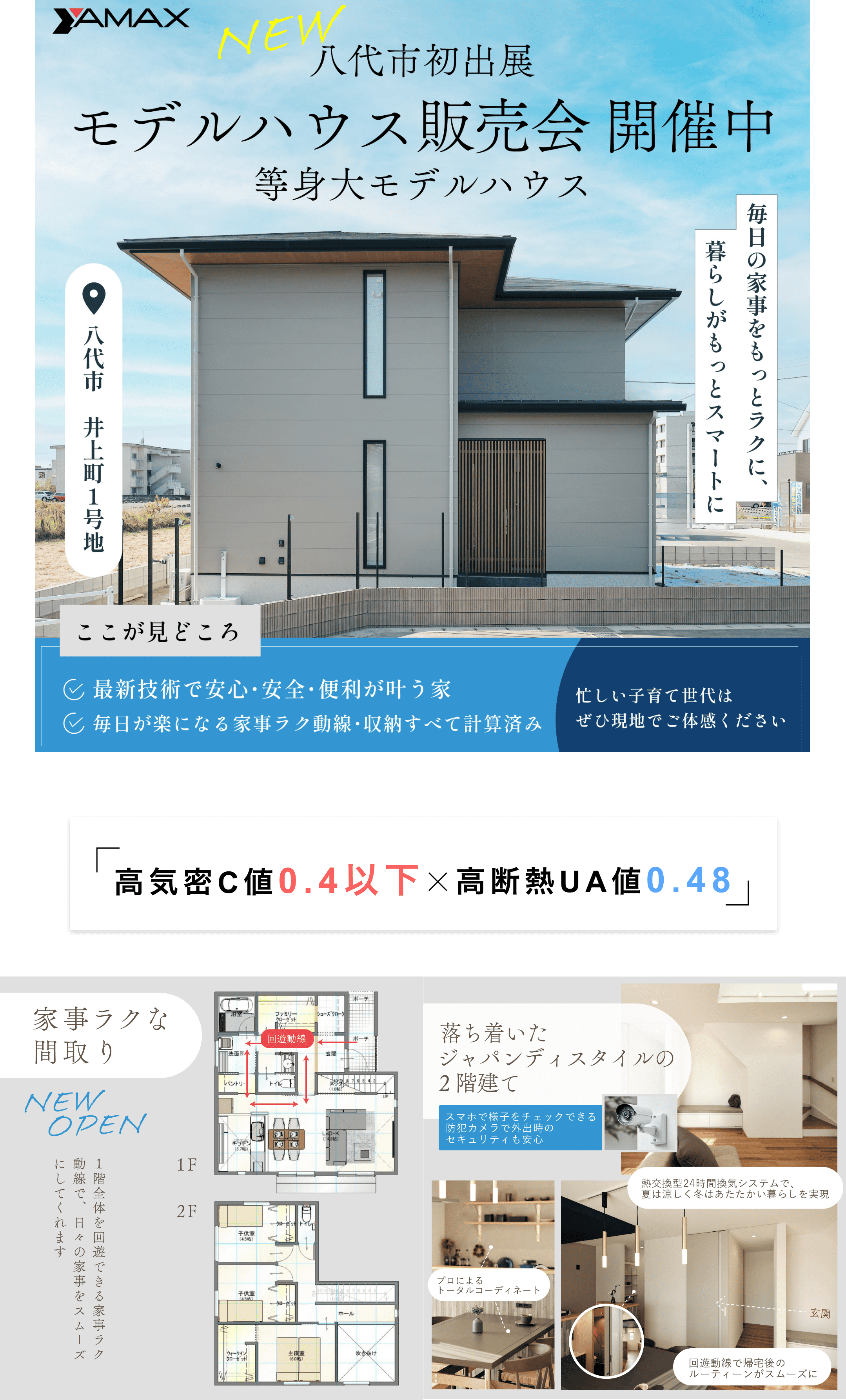 家事ラクな間取り