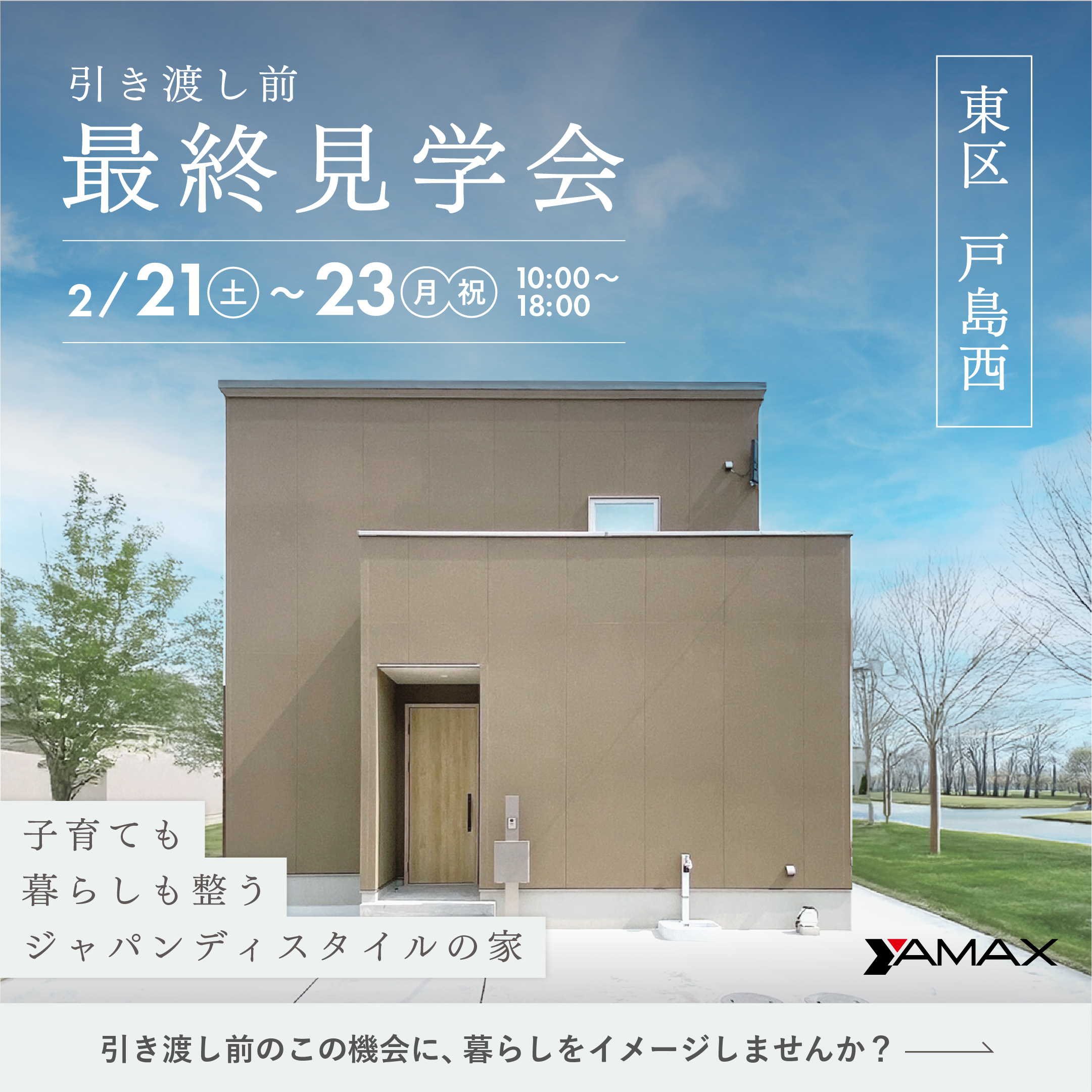 ジャパンディStyleの回遊動線がある家